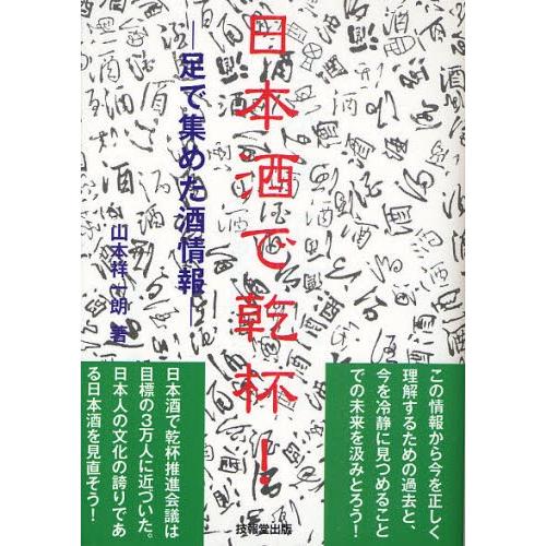 日本酒で乾杯! 足で集めた酒情報｜ggking