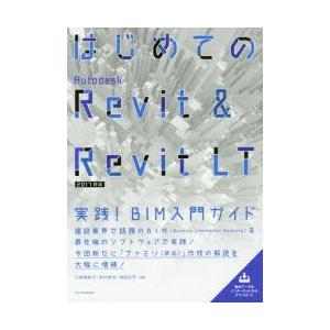 はじめてのAutodesk Revit ＆ Revit LT 実践!BIM入門ガイド｜ggking