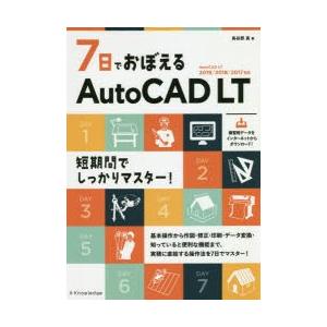 7日でおぼえるAutoCAD LT｜ggking