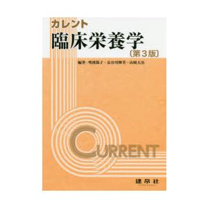 カレント臨床栄養学｜ggking