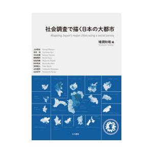 社会調査で描く日本の大都市｜ggking