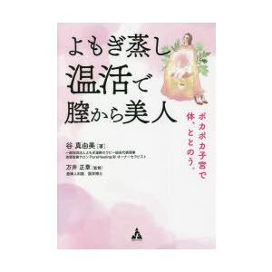 よもぎ蒸し温活で膣から美人 ポカポカ子宮で体、ととのう。｜ggking