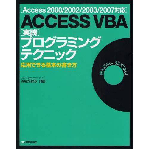 Access Vba 実践 プログラミングテクニック 応用できる基本の書き方 Texascashandpawn Com