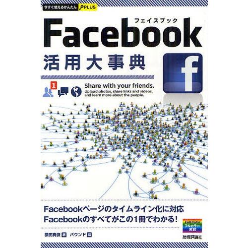 Facebook活用大事典｜ggking
