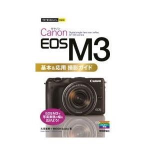 Canon EOS M3基本＆応用撮影ガイド｜ggking