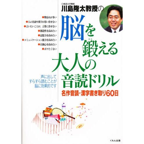 川島隆太教授の脳を鍛える大人の音読ドリル 名作音読 漢字書き取り60日 ぐるぐる王国2号館 ヤフー店 通販 Yahoo ショッピング