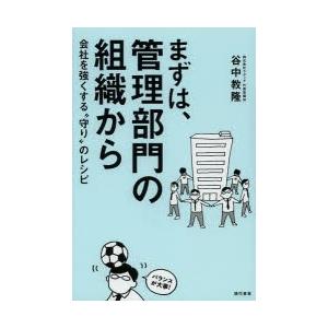 まずは、管理部門の組織から 会社を強くする“守り”のレシピ｜ggking