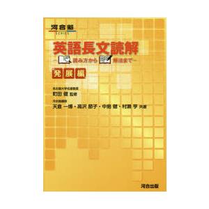 英語長文読解 読み方から解法まで 発展編 ぐるぐる王国2号館 ヤフー店 通販 Yahoo ショッピング