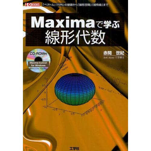 Maximaで学ぶ線形代数 「ベクトル」「行列」の基礎から「線形空間」「固有値」まで｜ggking