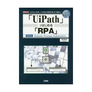 「UiPath」ではじめる「RPA」 「UiPath」を使って日常の「単純作業」を「自動化」!｜ggking