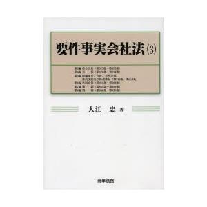 基本条件其れは其れは会社企業法 3
