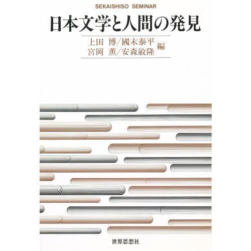 日本文学と人間の発見｜ggking