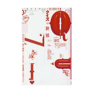 ユリイカ 詩と批評 第52巻第8号 : ぐるぐる王国2号館 ヤフー店 - 通販