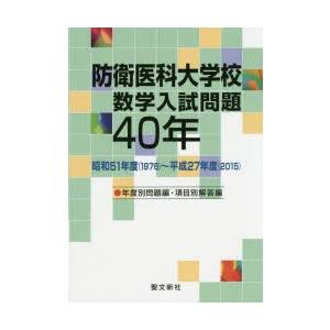 防衛 医大 入試 日程