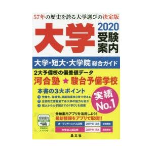 大学受験案内 大学・短大・大学院総合ガイド 2020｜ggking