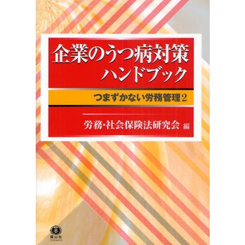 企業のうつ病対策ハンドブック｜ggking