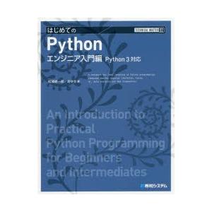 はじめてのPython エンジニア入門編｜ggking