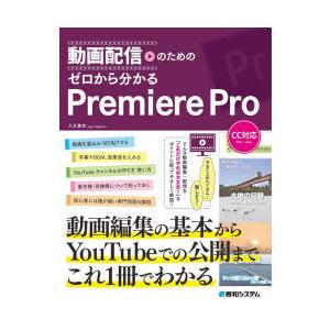 動画配信のためのゼロから分かるPremiere Pro｜ggking