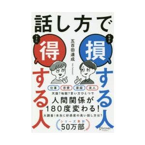 話し方で損する人得する人｜ggking