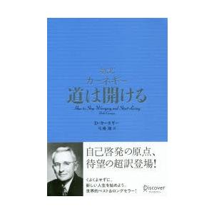 超訳カーネギー道は開ける｜ggking