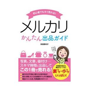 初心者でもすぐ売れる!メルカリかんたん出品ガイド｜ggking