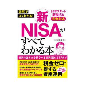 図解でよくわかる!新NISAがすべてわかる本 : ぐるぐる王国2号館 ヤフー