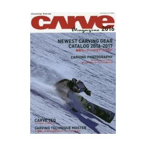 CARVE Magazine カーヴィングスタイルスノーボードマガジン 2016｜ggking