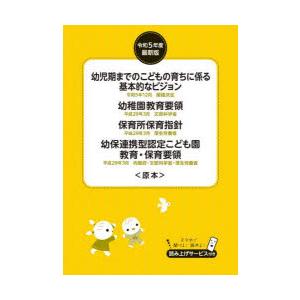 幼児期までのこどもの育ちに係る基本的なビジョン 幼稚園教育要領 保育