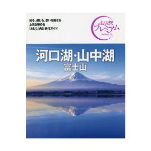 河口湖・山中湖 富士山｜ggking