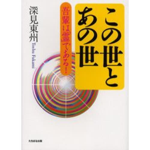 この世とあの世 吾輩は「霊」である!｜ggking