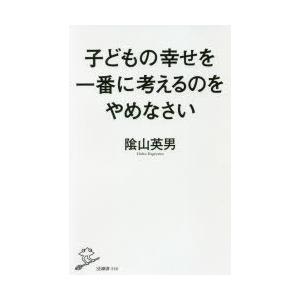 子どもの幸せを一番に考えるのをやめなさい｜ggking