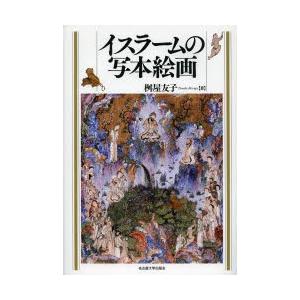イスラームの複製品図画