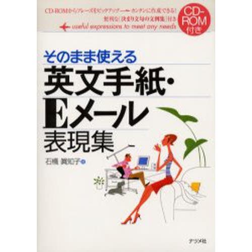 そのまま使える英文手紙・Eメール表現集｜ggking