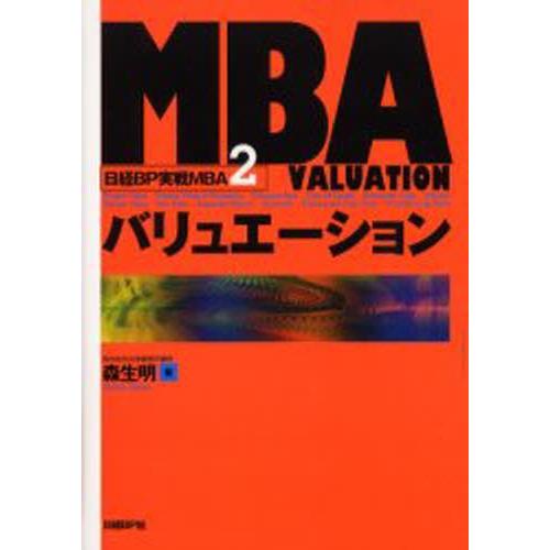 日経BP実戦MBA 2｜ggking