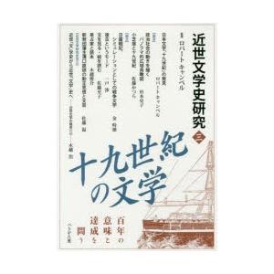 近世文学史研究 3｜ggking