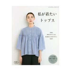 私が着たいトップス 着心地の良い旬のデザイン｜ggking