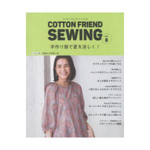 COTTON FRIEND SEWING vol.8｜ggking