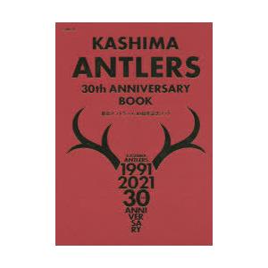 鹿島アントラーズ30周年記念ブック｜ggking