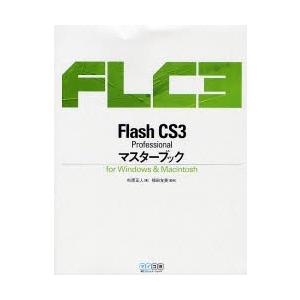 Flash CS3 Professionalマスターブック for Windows ＆ Macintosh｜ggking