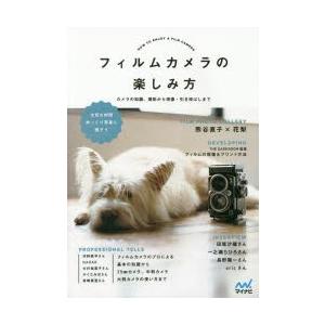 フィルムカメラの楽しみ方 カメラの知識、撮影から現像・引き伸ばしまで｜ggking