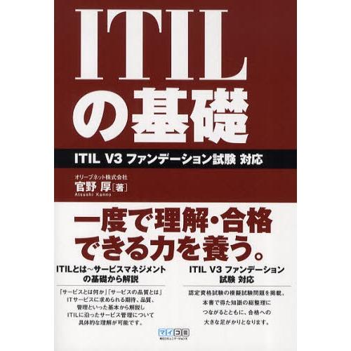 ITILの基礎 ITIL V3ファンデーション試験対応｜ggking