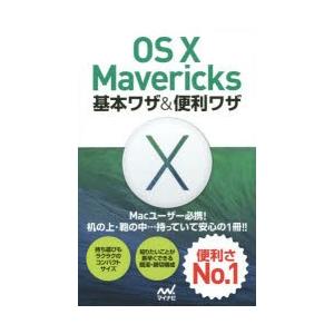 OS 10 Mavericks基本ワザ＆便利ワザ｜ggking