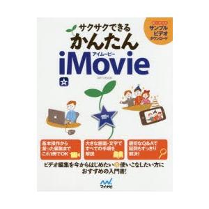 サクサクできるかんたんiMovie ビデオ編集を今からはじめたい方に!｜ggking