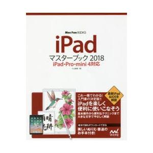 iPadマスターブック 2018｜ggking