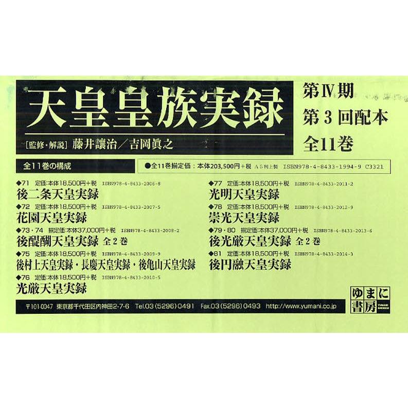 ぐるぐる王国2号館 全11巻 日本史全般 ヤフー店 第4期 3配 3配 第4期 天皇皇族実録