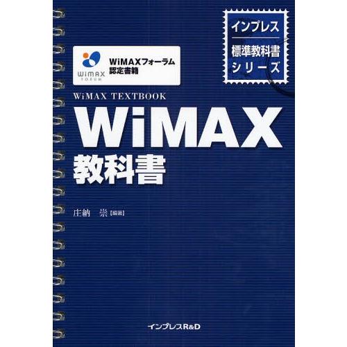 Wimax教科書 Wimaxフォーラム認定書籍 Morenotafurt Com