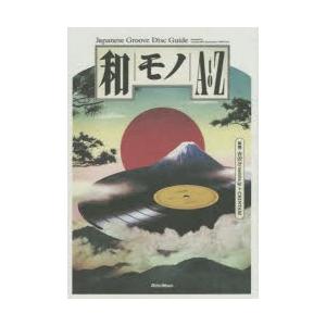 和モノAtoZ Japanese Groove Disc Guide｜ggking