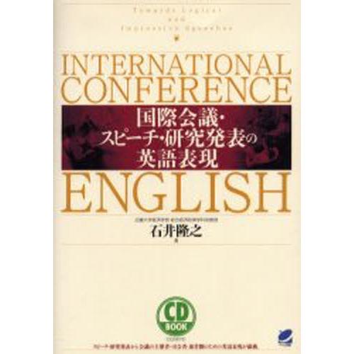 国際会議・スピーチ・研究発表の英語表現｜ggking
