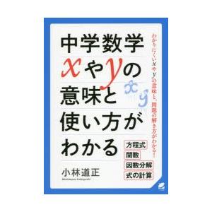 中学数学xやyの意味と使い方がわかる わかりにくいxやyの意味と、問題の解き方がわかる! 方程式 関数 因数分解 式の計算｜ggking