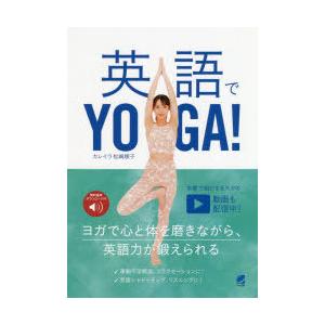 英語でYOGA!｜ggking